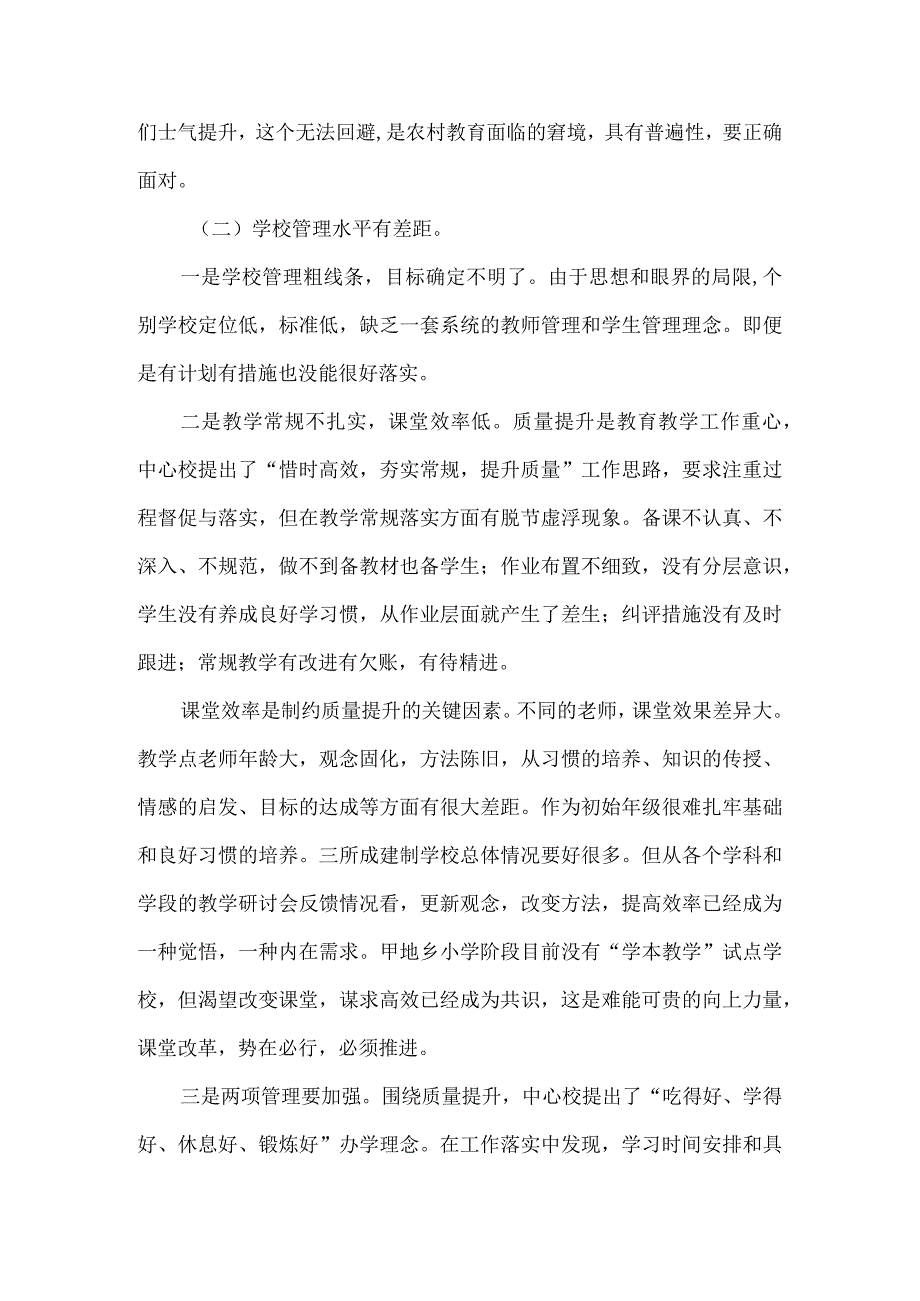 乡镇教育教学质量提升调查调研报告.docx_第2页