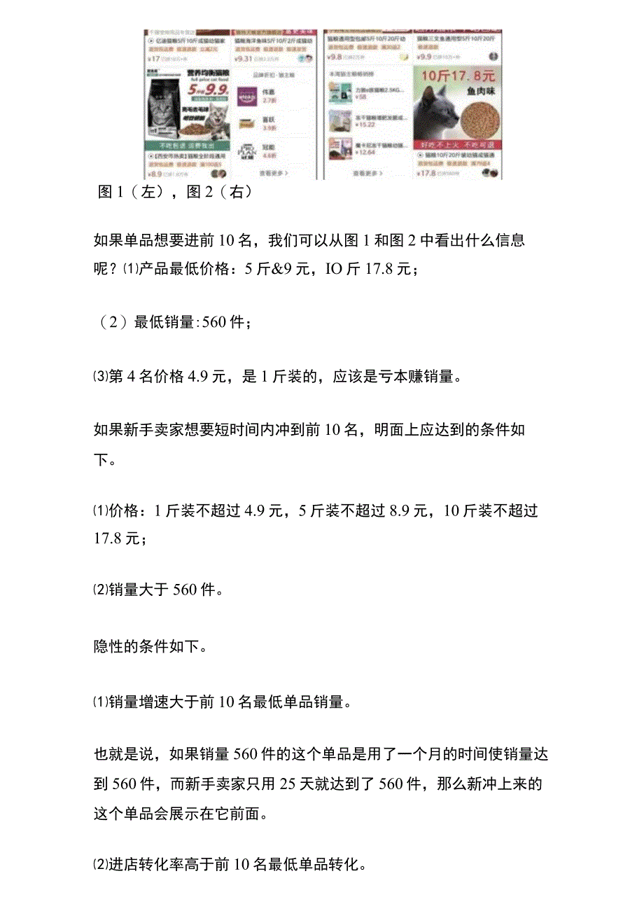 在拼多多做好产品和竞品的数据分析.docx_第2页