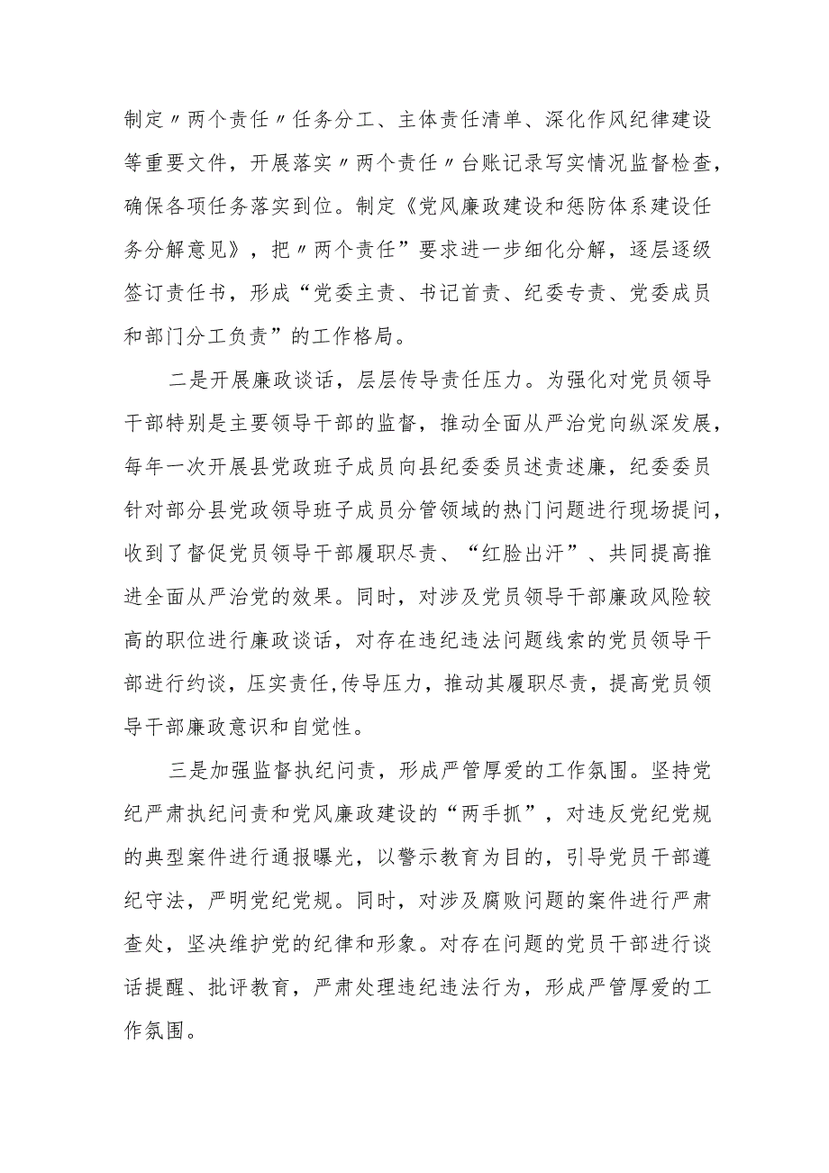 某县纪委协助党委推进全面从严治党工作情况汇报.docx_第2页