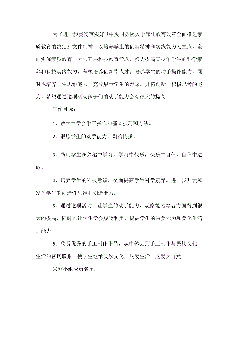 小学手工社团活动计划.docx_第3页