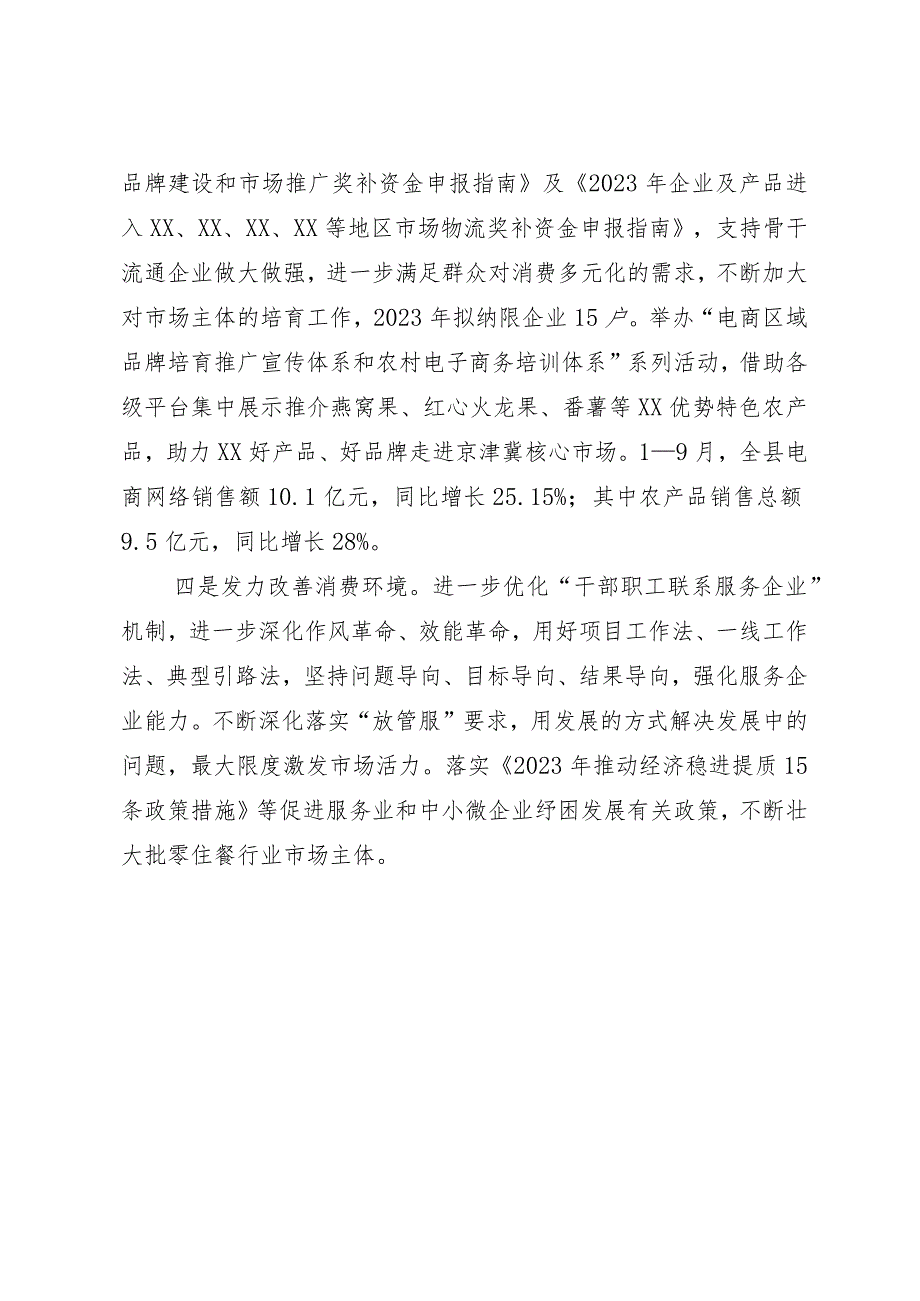 县坚持“四个发力”激发消费活力工作情况汇报.docx_第3页