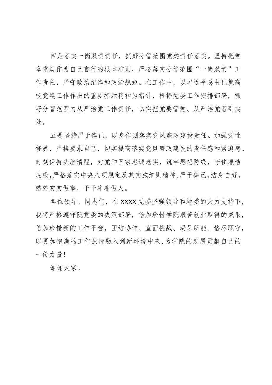 学院党委班子成员任职表态发言.docx_第2页