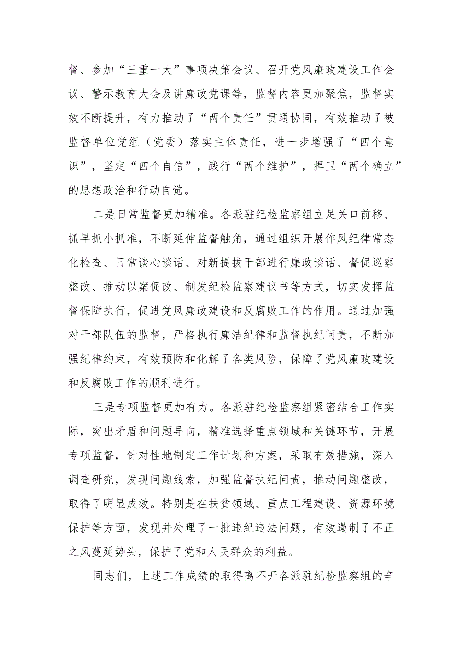 某县纪委书记在派驻机构2023年上半年工作总结及推进会上的讲话.docx_第2页