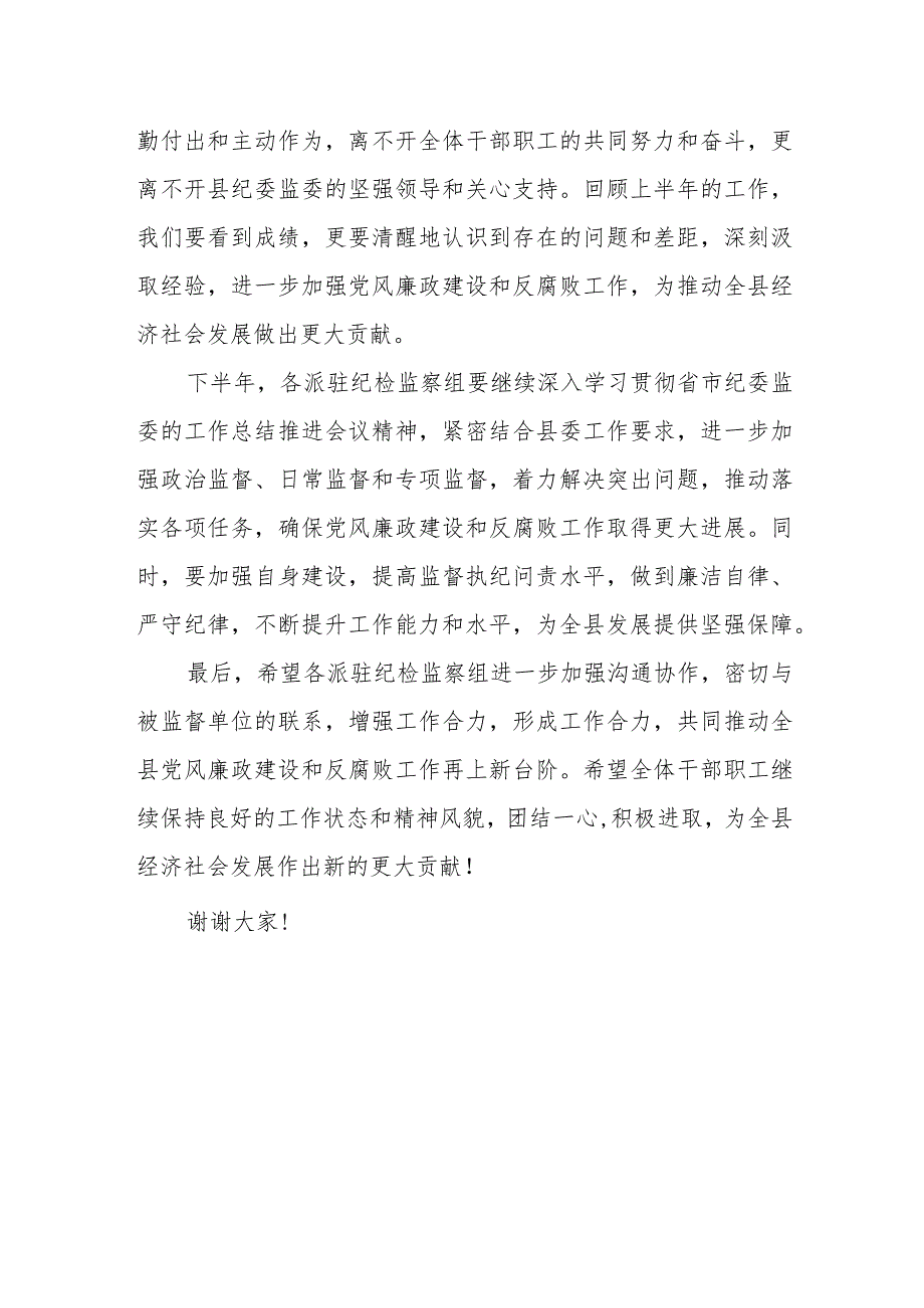 某县纪委书记在派驻机构2023年上半年工作总结及推进会上的讲话.docx_第3页