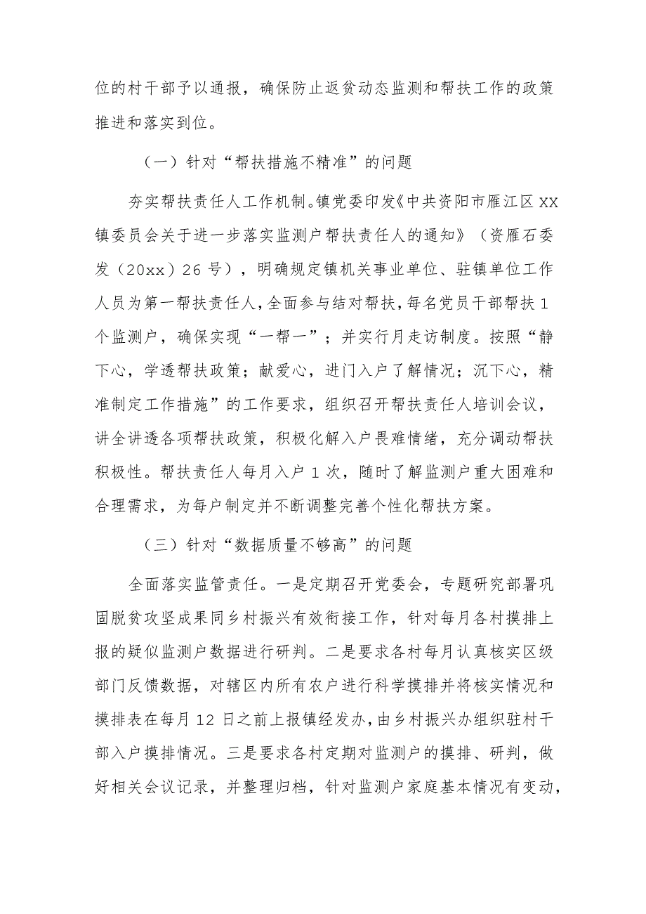 xx镇防止返贫动态监测和帮扶工作发现问题整改落实情况报告.docx_第3页