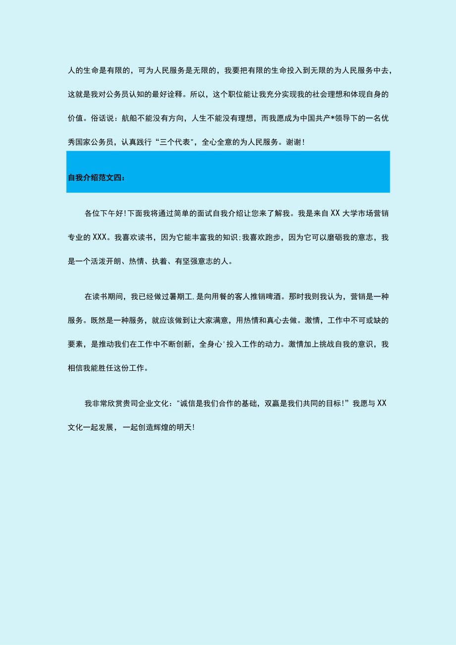 求职简历自我介绍范文.docx_第3页