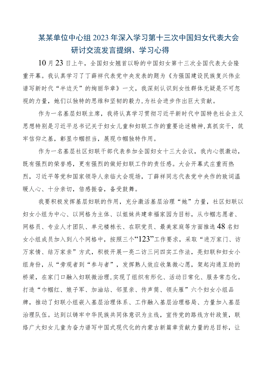 八篇在深入学习贯彻中国妇女第十三次全国代表大会精神发言材料、心得体会.docx_第2页