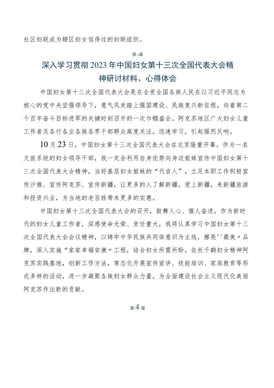 八篇在深入学习贯彻中国妇女第十三次全国代表大会精神发言材料、心得体会.docx_第3页