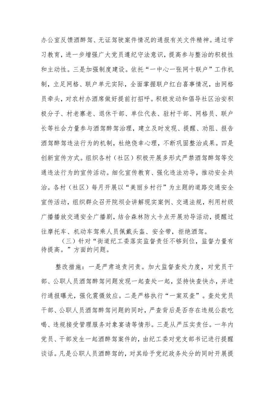 关于加强对党员干部和公职人员酒驾醉驾教育管理的整改方案范文.docx_第3页