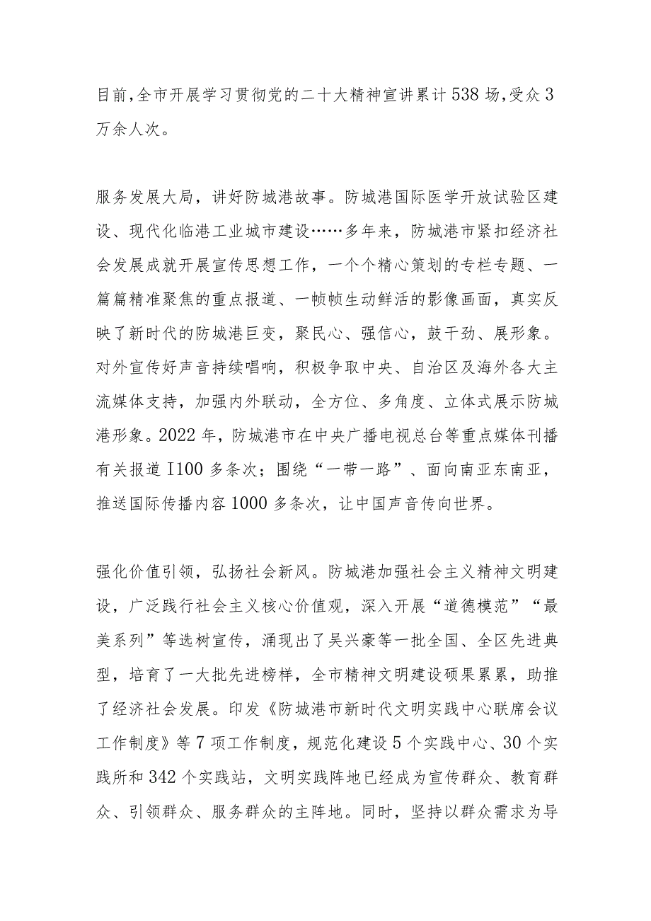 【宣传思想文化工作】防城港宣传思想文化工作亮点纷呈宣传有声有色 政策入脑入心.docx_第2页