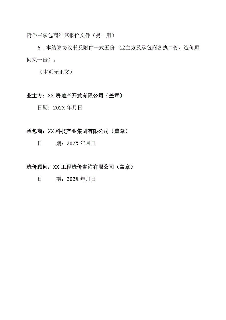 X住宅小区X项目工程结算协议书（2023年）.docx_第2页