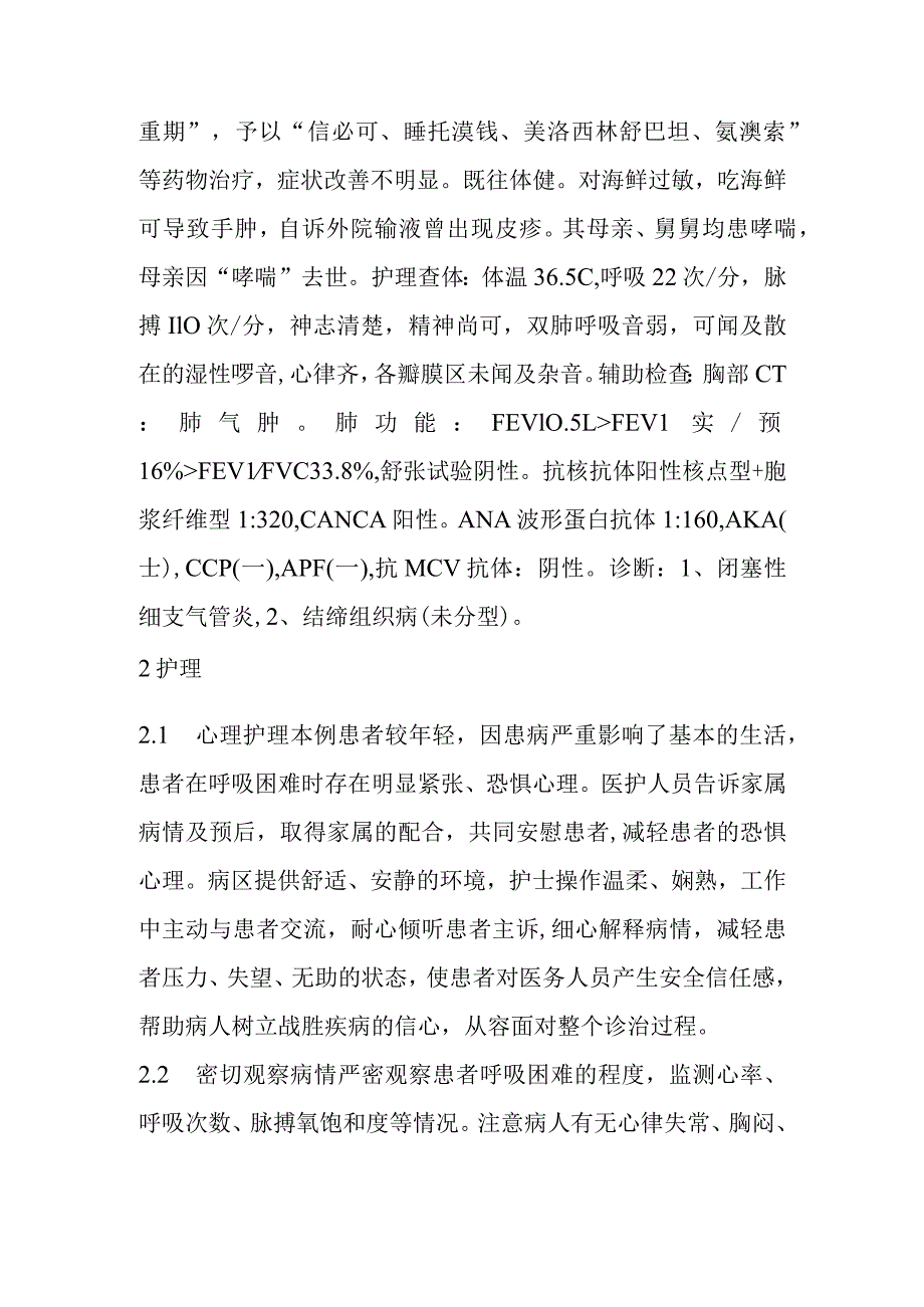 一例结缔组织病合并闭塞性细支气管炎患者的护理.docx_第2页