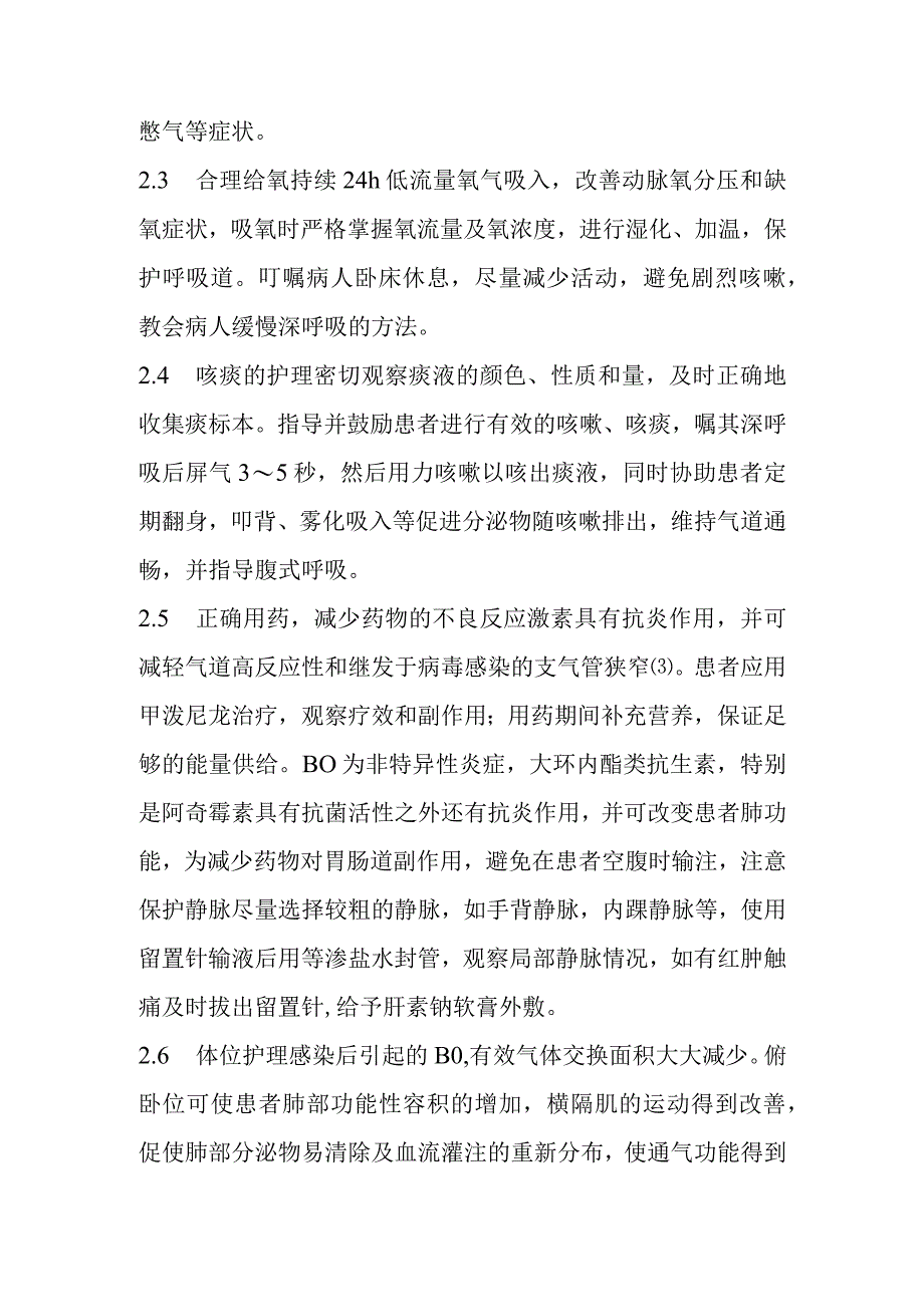 一例结缔组织病合并闭塞性细支气管炎患者的护理.docx_第3页