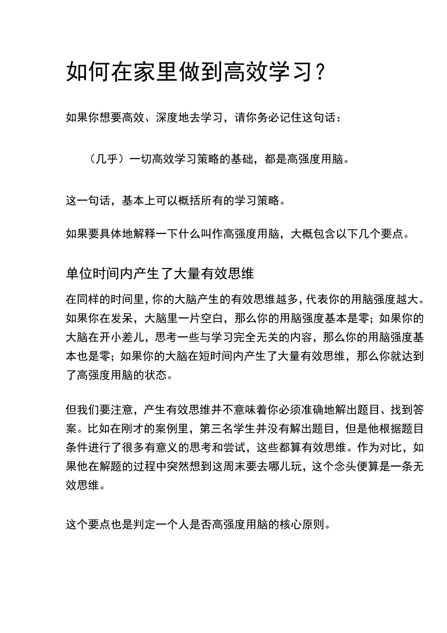 如何在家里做到高效学习.docx_第1页