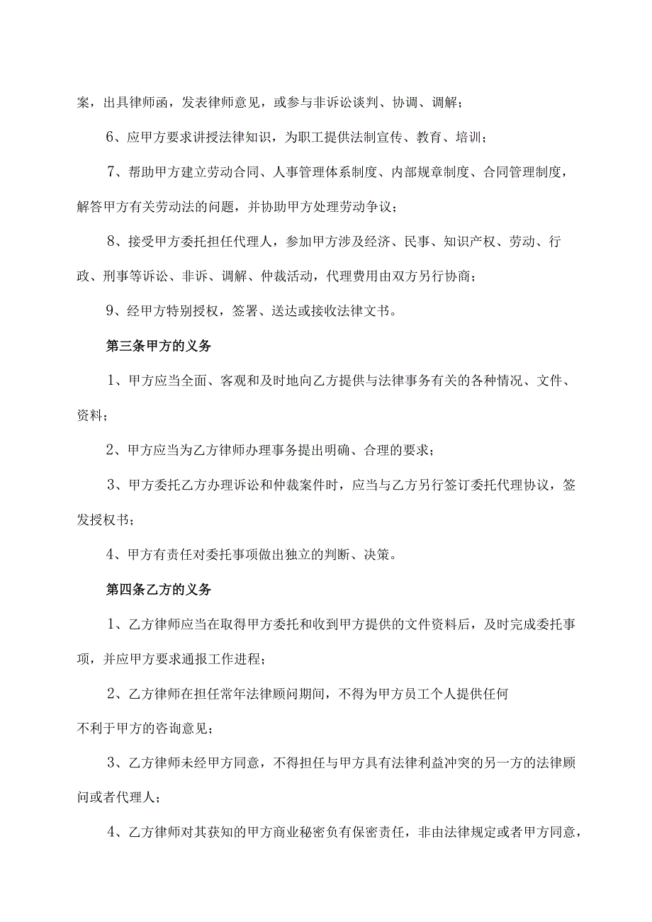 XX安保服务有限公司与XX律师事务所202X年法律顾问服务合同书（2023年）.docx_第2页