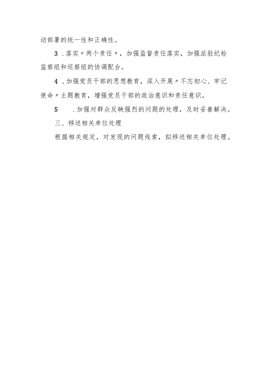 县委巡察组关于“三个聚焦”问题巡察某党组的巡察报告.docx_第3页