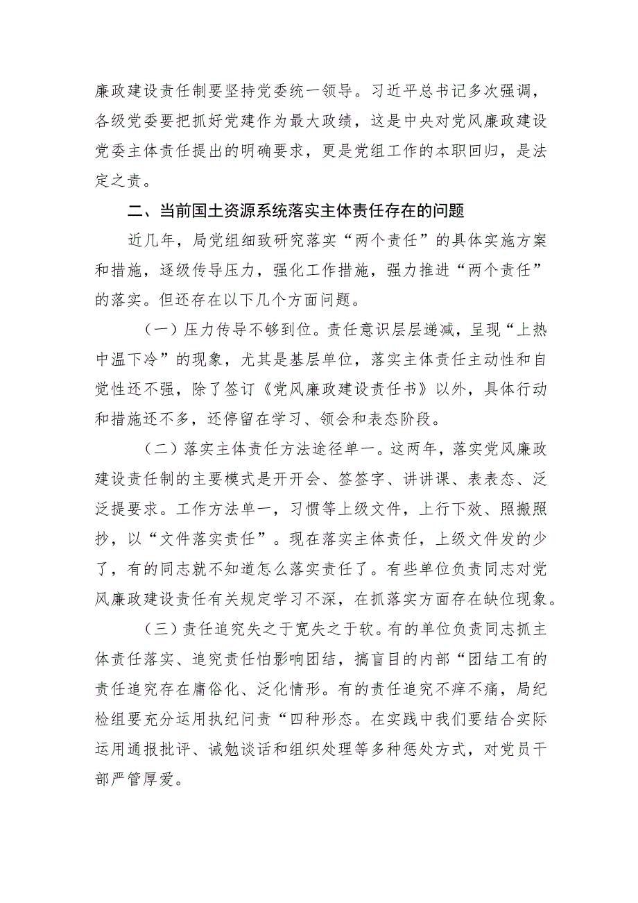 国土资源部门党课：全面从严治党关键在落实主体责任.docx_第3页