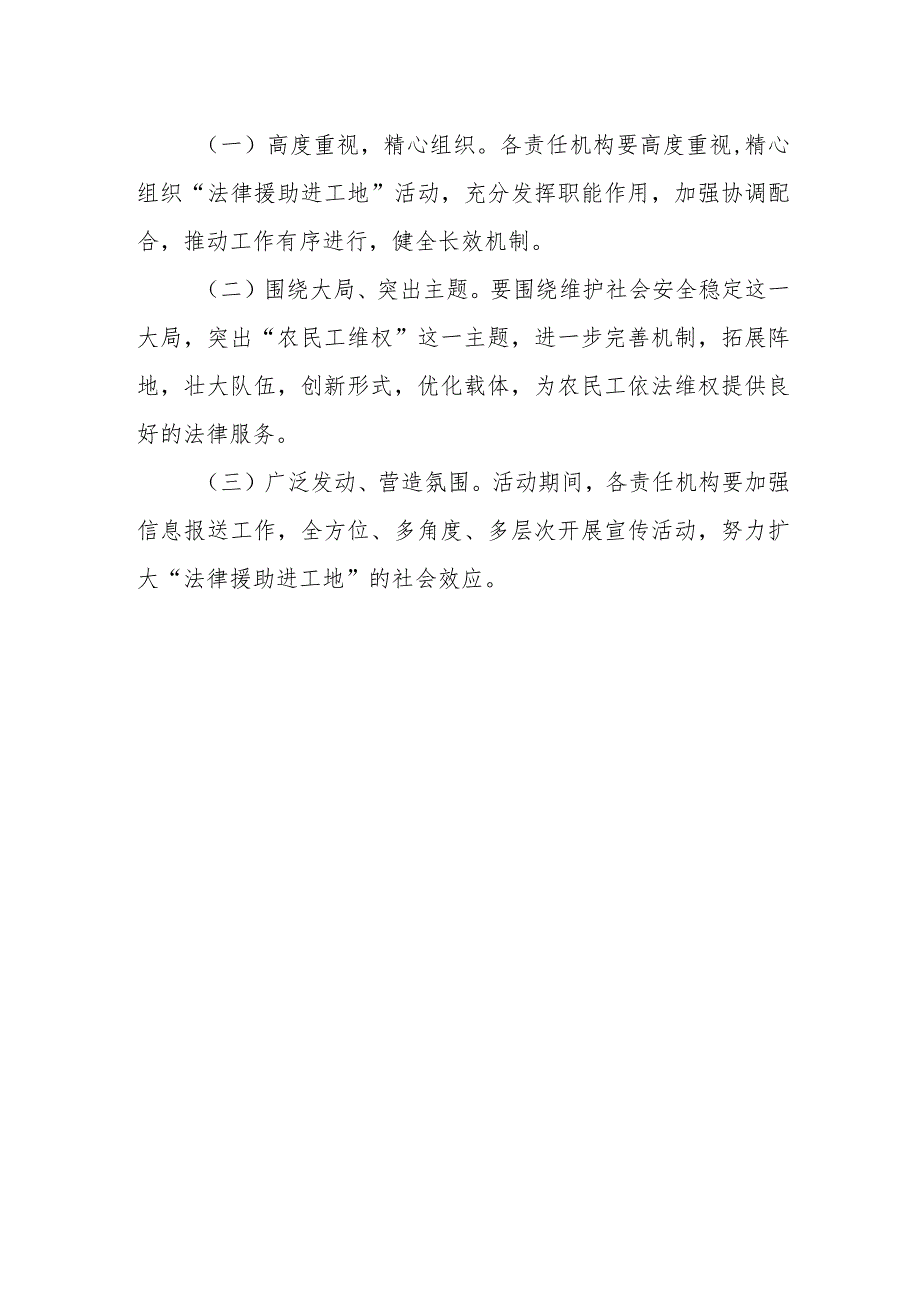 XX县法律援助进工地活动实施方案.docx_第3页