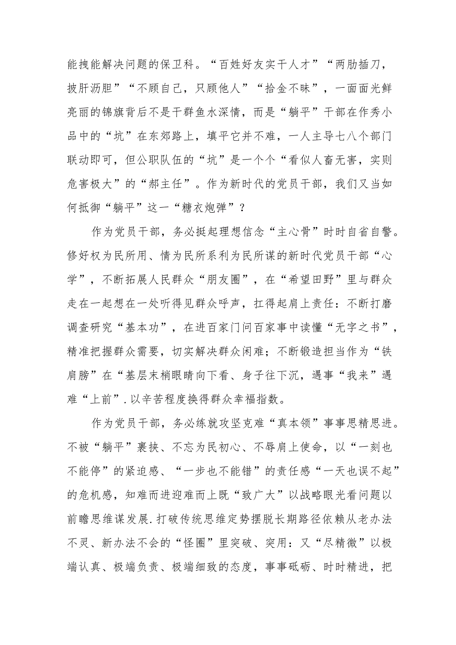 座谈发言：主动作为拒当“躺平式”干部.docx_第2页