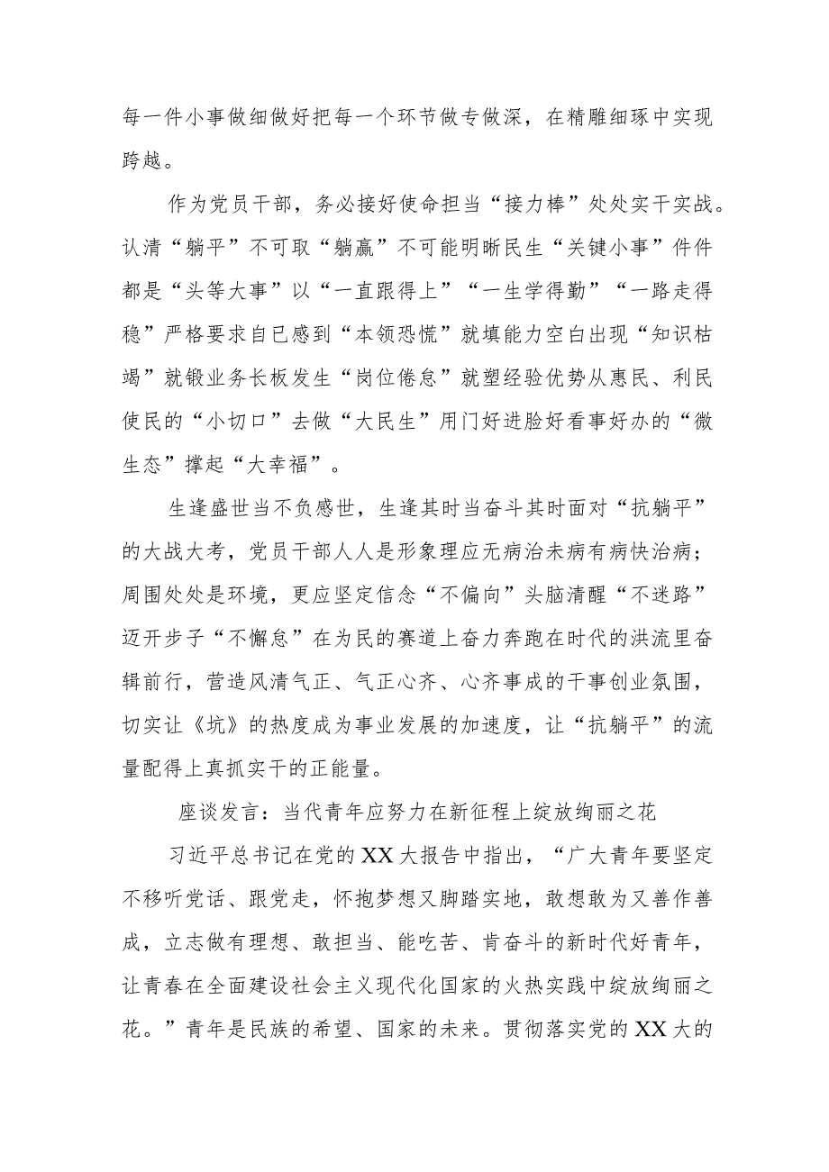 座谈发言：主动作为拒当“躺平式”干部.docx_第3页