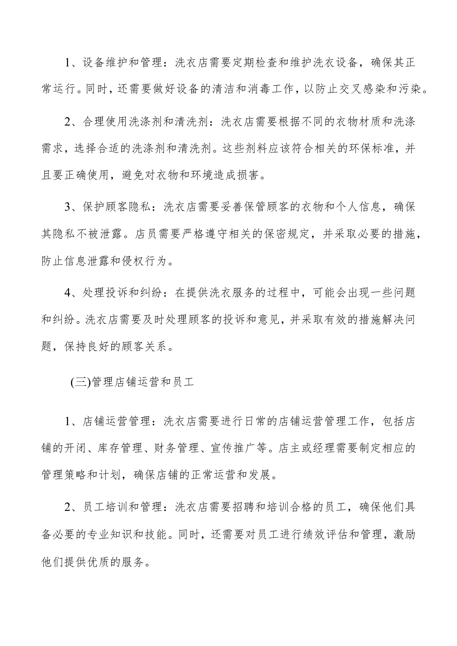 洗衣店主要内容及实施路径.docx_第3页