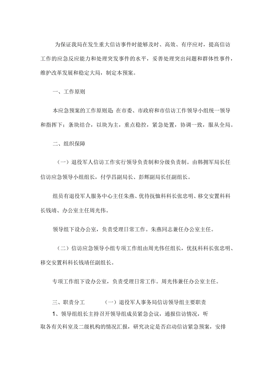 局信访工作应急预案.docx_第1页