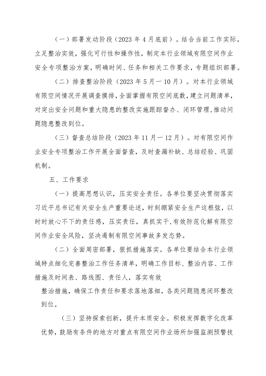 XX县交通运输领域有限空间作业安全专项整治实施方案.docx_第2页