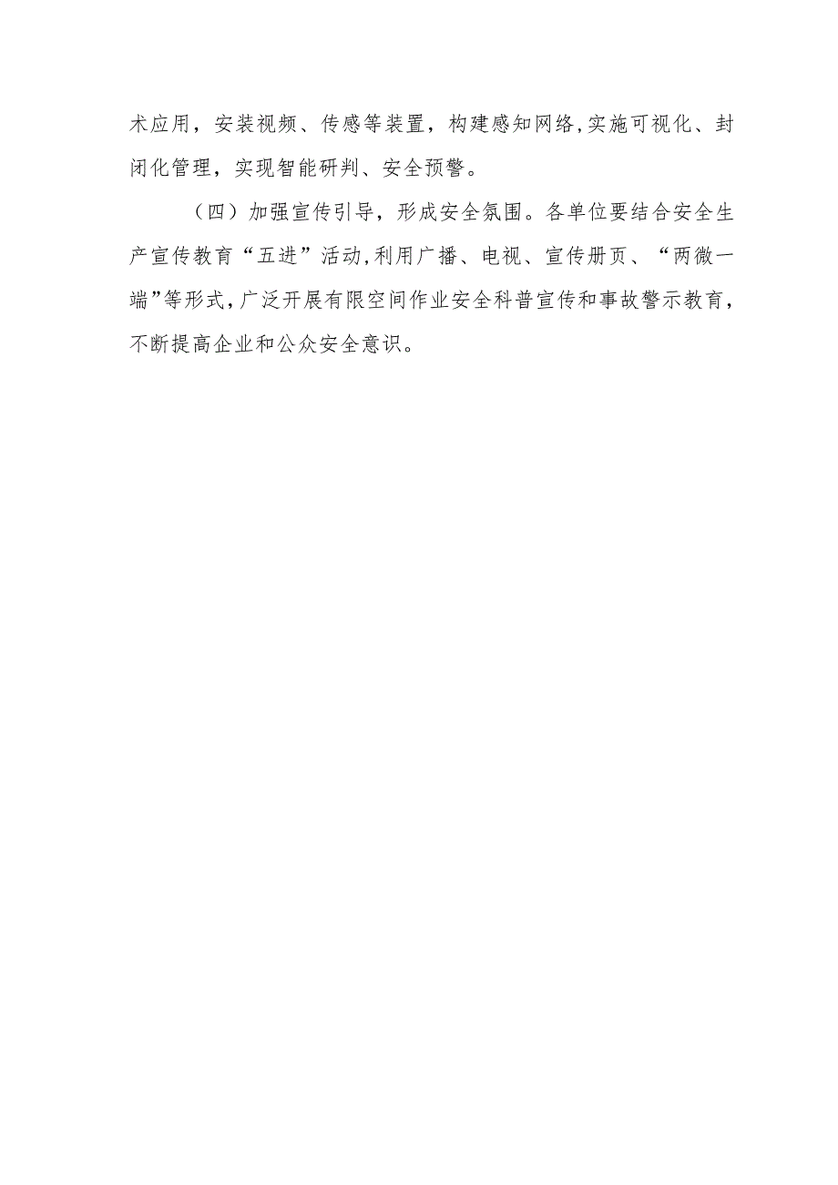 XX县交通运输领域有限空间作业安全专项整治实施方案.docx_第3页