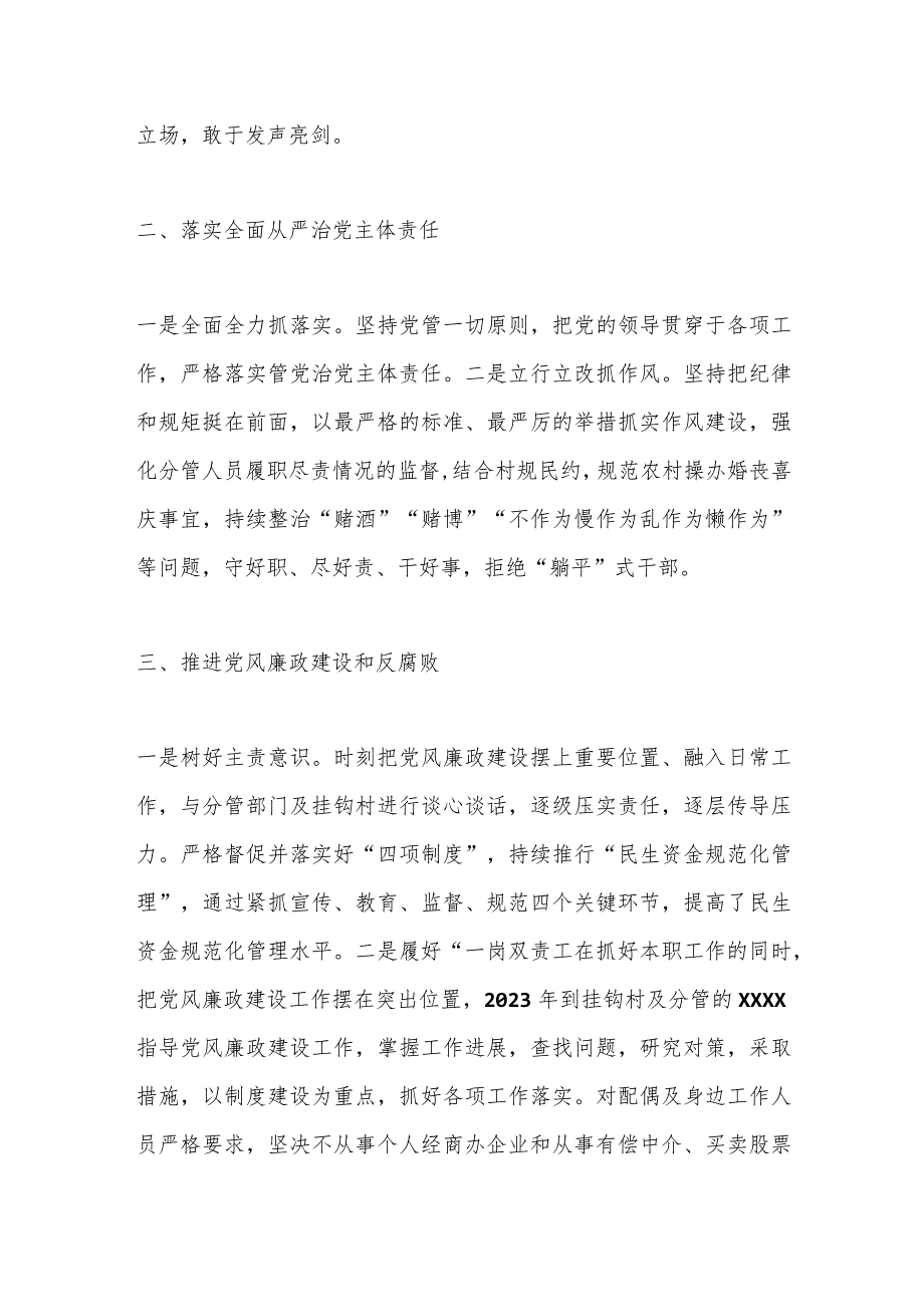 2023年度述责述廉报告.docx_第2页