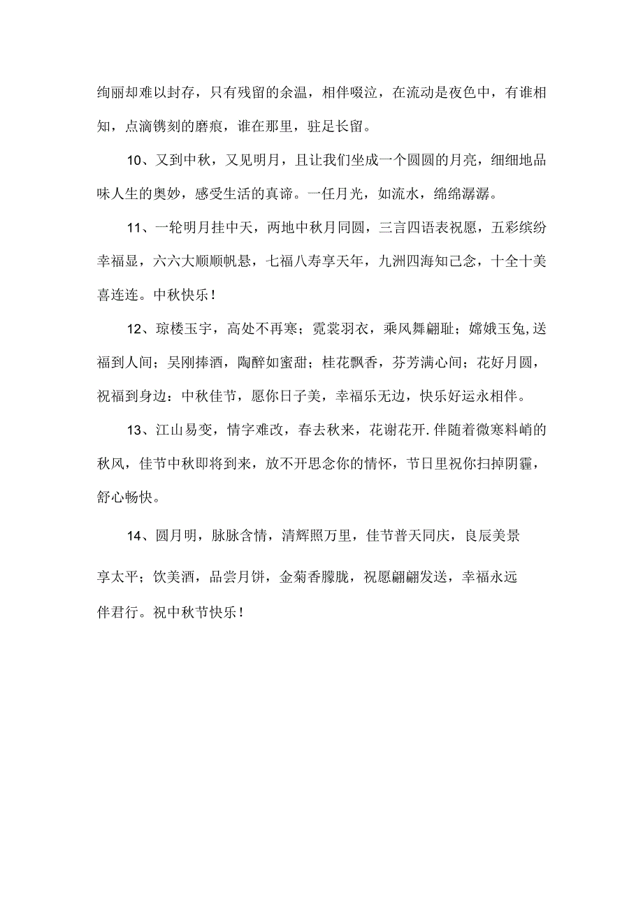 关于中秋节团圆的诗句.docx_第2页