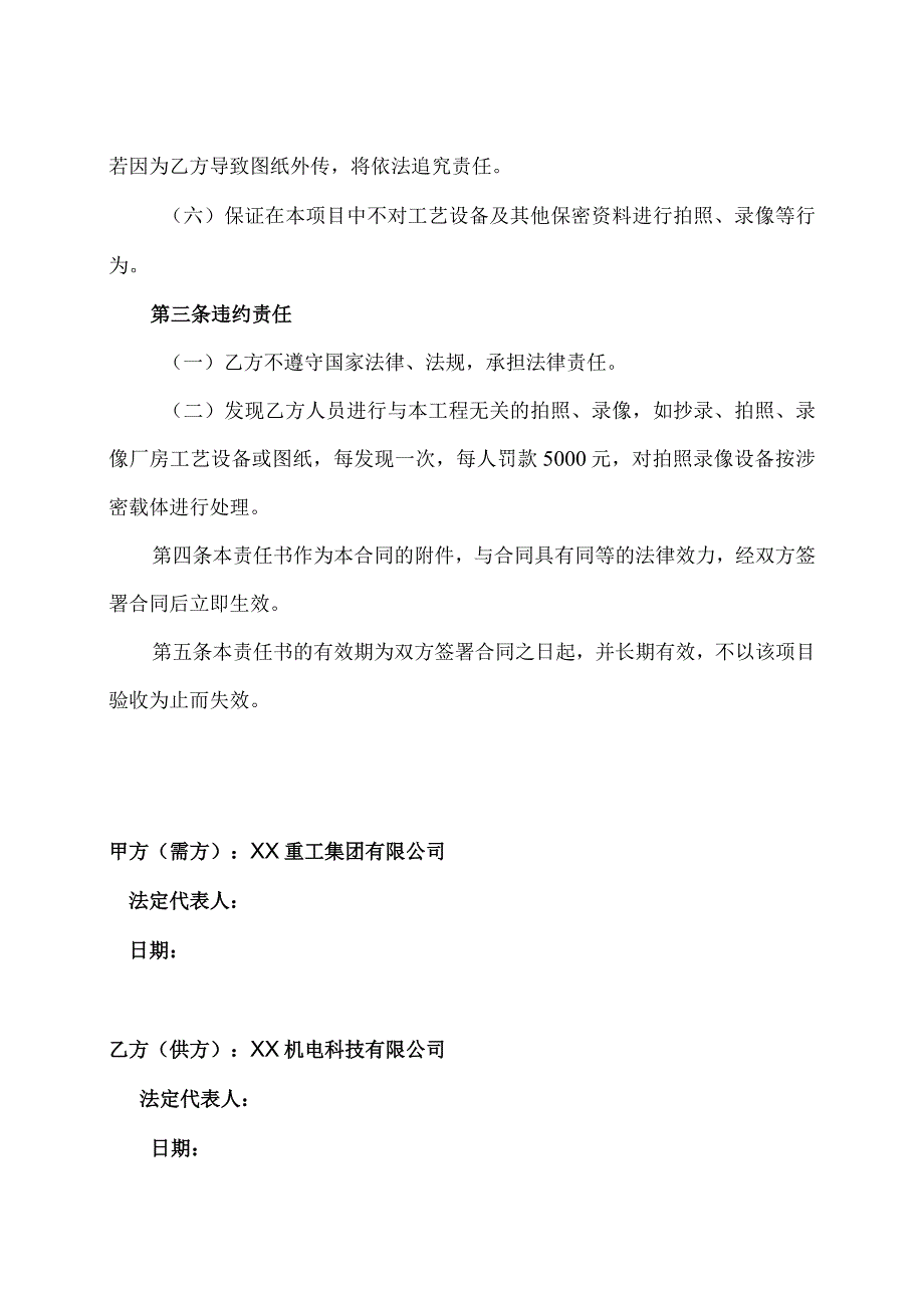 XX重工集团有限公司与 XX机电科技有限公司保密责任书协议（2023年）.docx_第2页