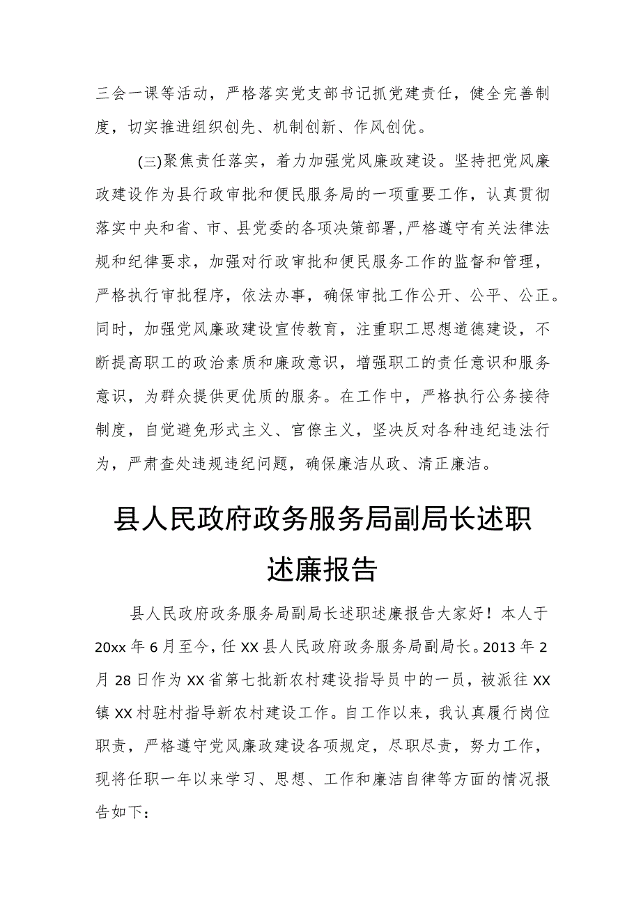 县行政审批和便民服务局局长述职述廉报告.docx_第2页