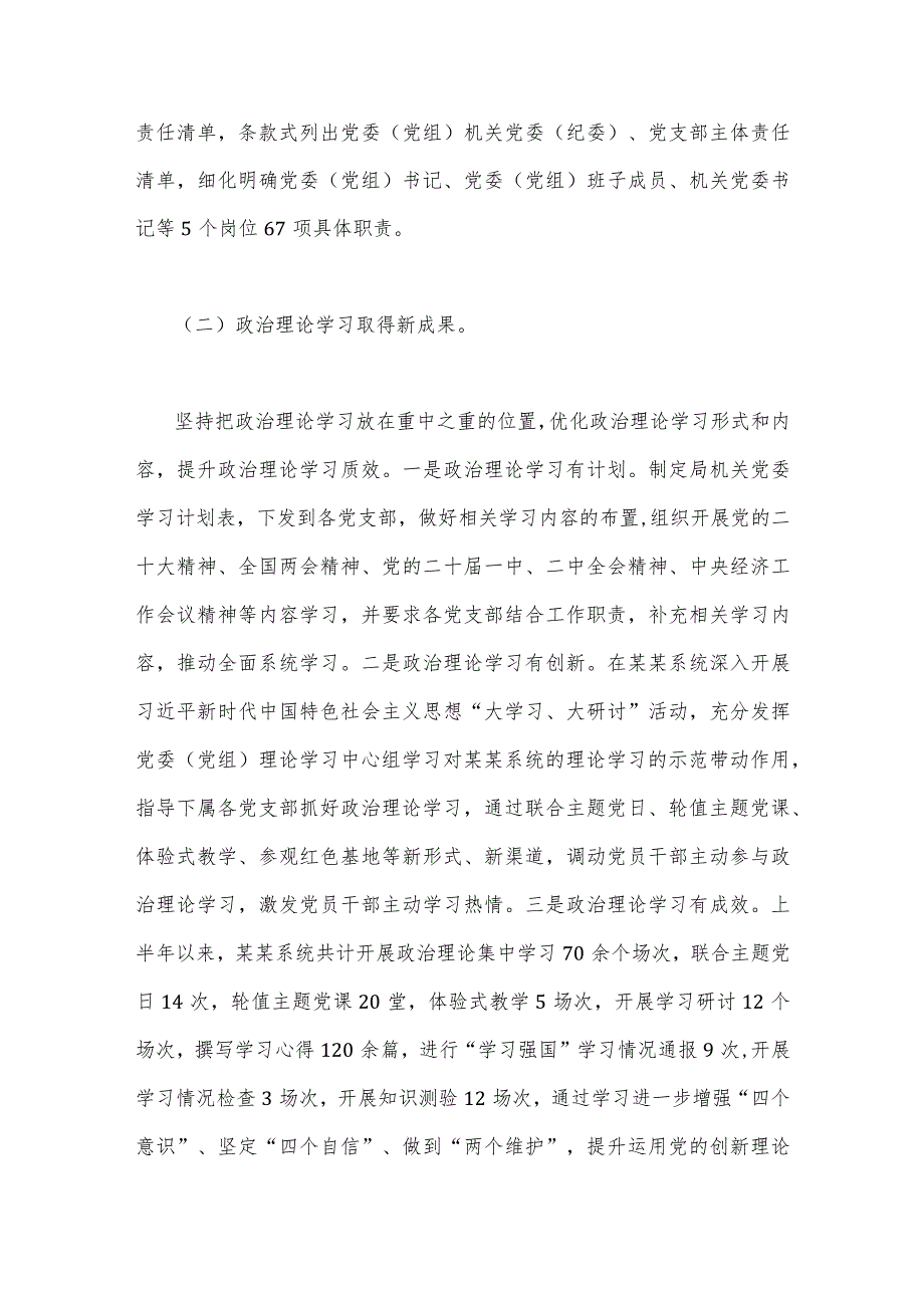 2023年局机关党委党组党建工作总结及2024年工作计划2篇文.docx_第3页