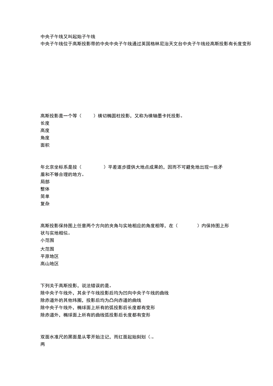 2023国赛工程测量赛项学生赛理论正式赛卷（含答案）A卷-2023年全国职业院校技能大赛赛项正式赛卷.docx_第3页