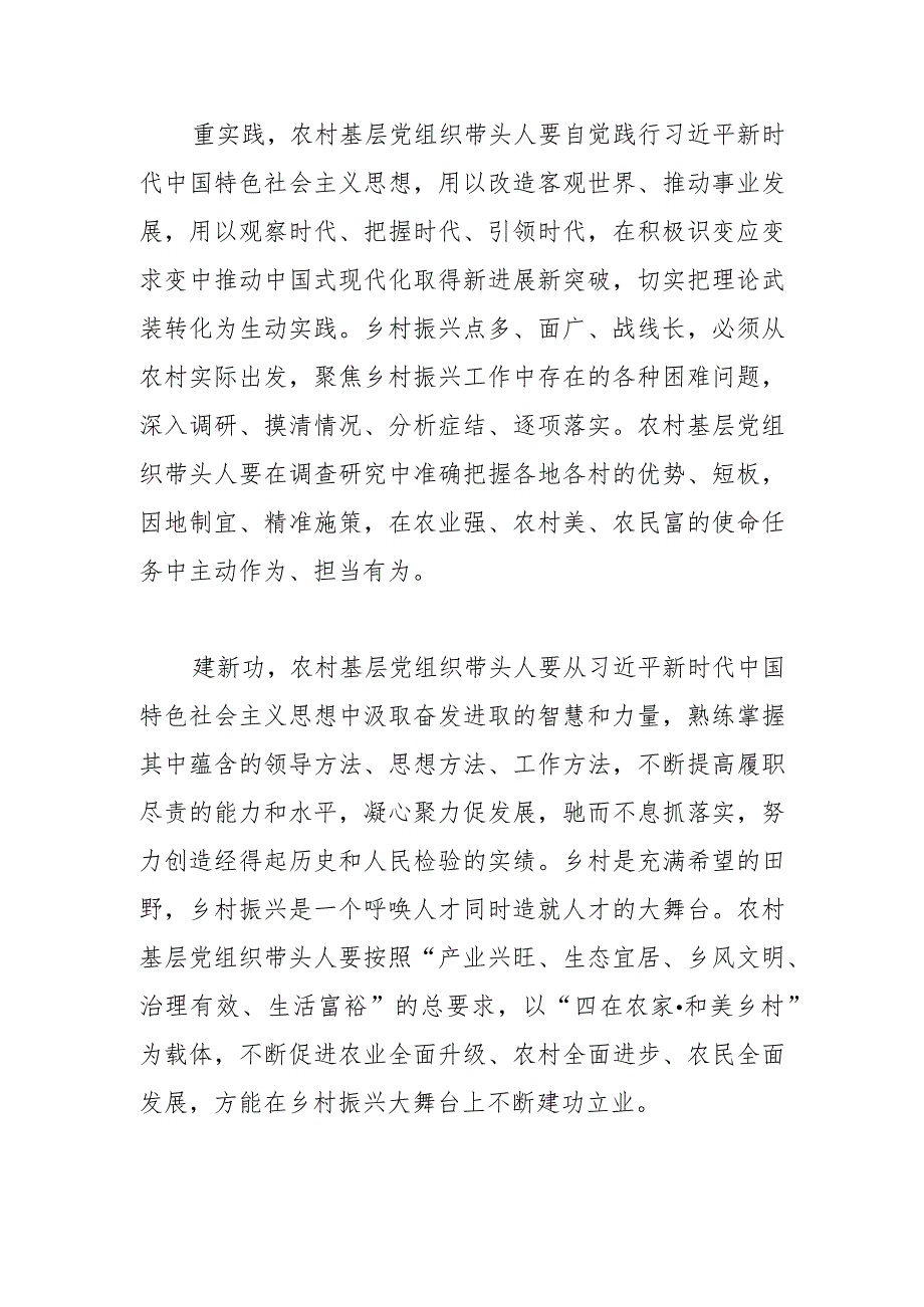 【常委组织部长中心组研讨发言】充分发挥基层党支部书记示范带头作用.docx_第3页