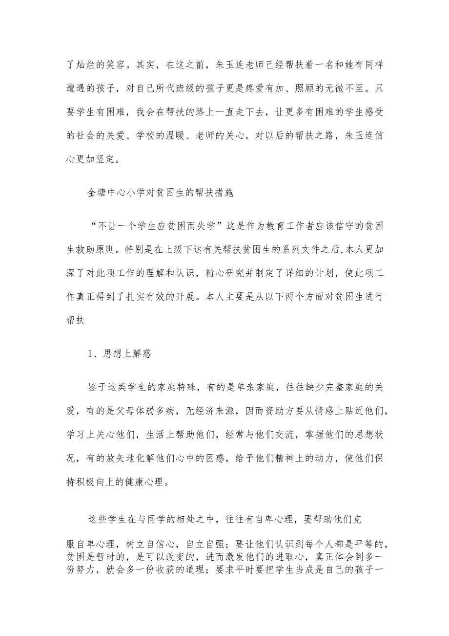 帮扶困难学生的典型材料多篇合集.docx_第2页