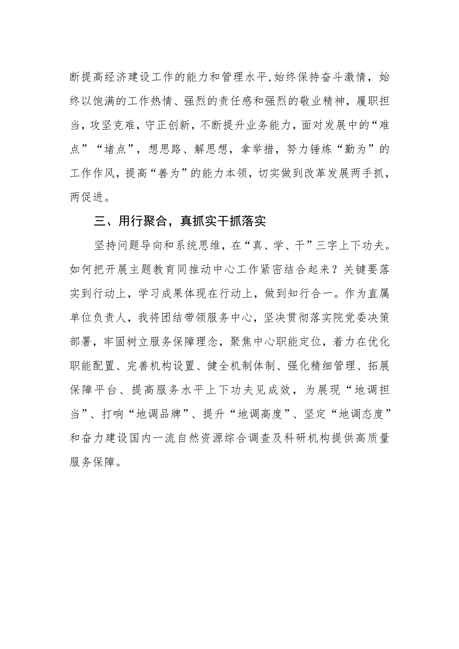 党员干部主题教育读书班学习体会.docx_第2页