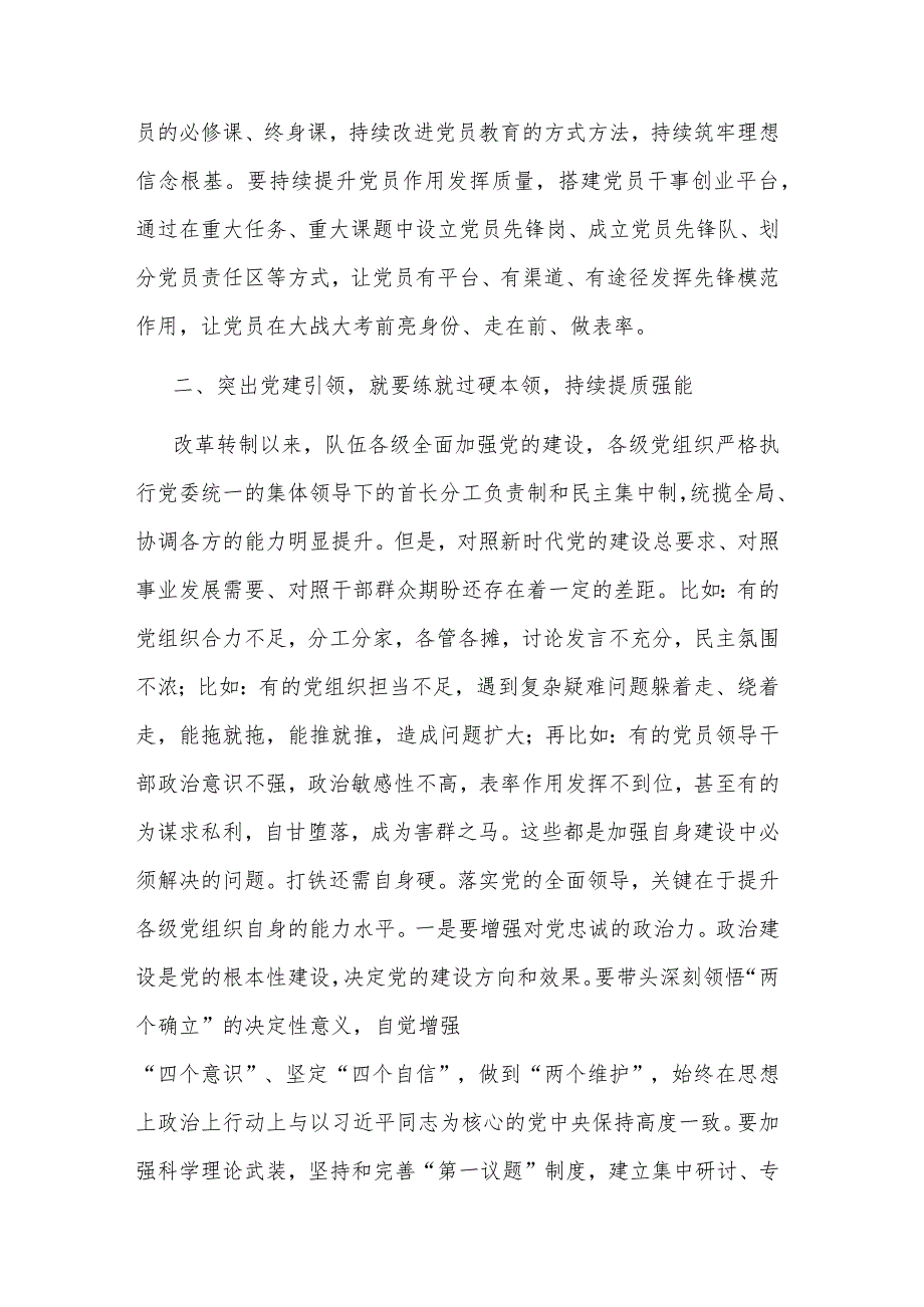 关于党建引领推动事业高质量发展的情况汇报范文.docx_第3页