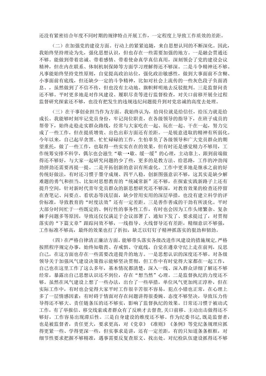 党委班子考核民主生活会对照检查材料.docx_第2页