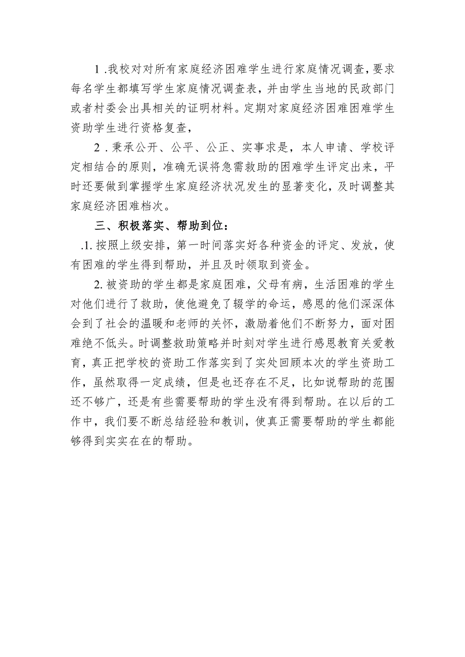 幼儿班困难学生资助资金工作总结.docx_第2页