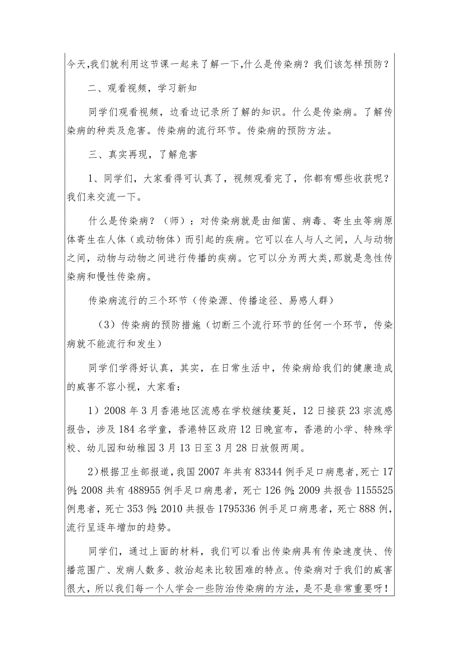 2023中小学传染病预防主题班会教案合辑.docx_第2页