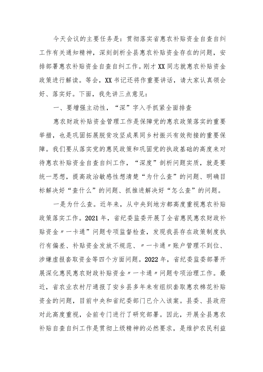 在全区惠民惠农财政补贴资金社会保障卡“一卡通”工作会上的发言.docx_第3页