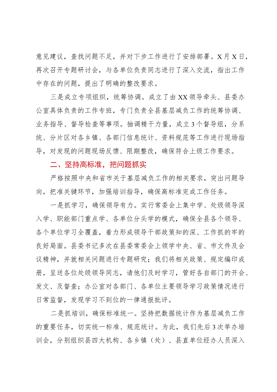 为基层减负工作典型发言材料.docx_第2页