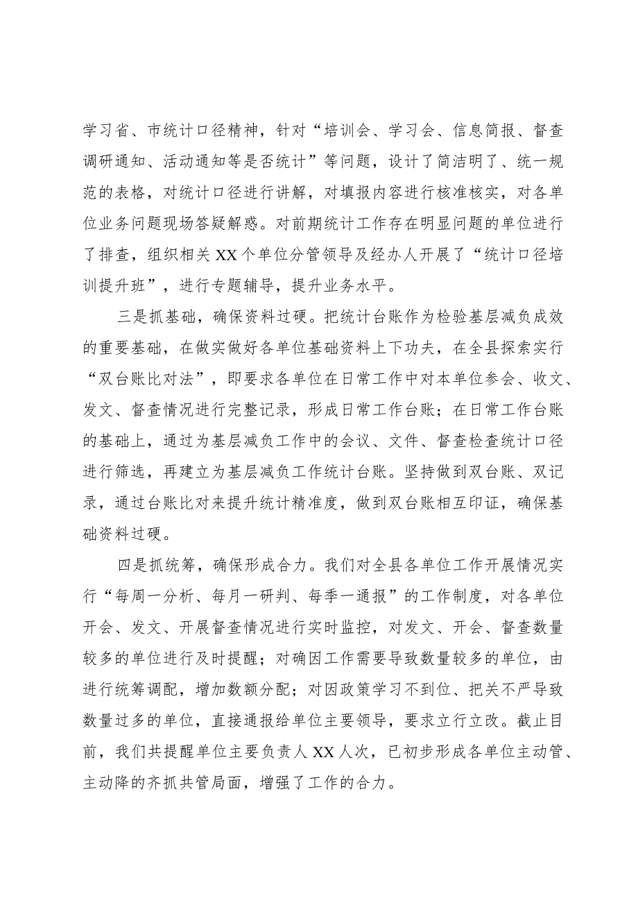 为基层减负工作典型发言材料.docx_第3页