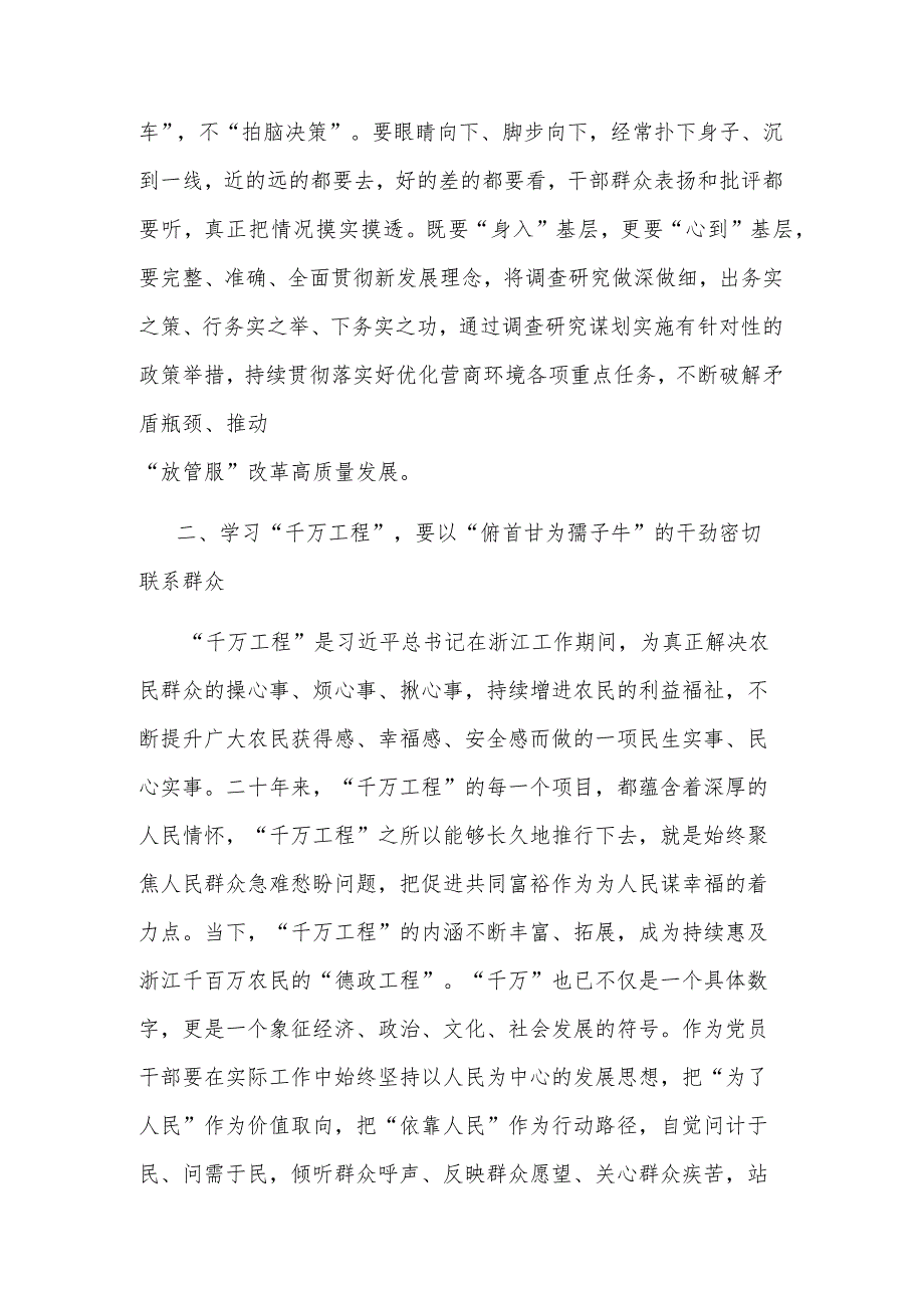 在学习浙江千万工程经验所蕴含的理念方法和经验启示专题研讨会上的发言范文.docx_第2页