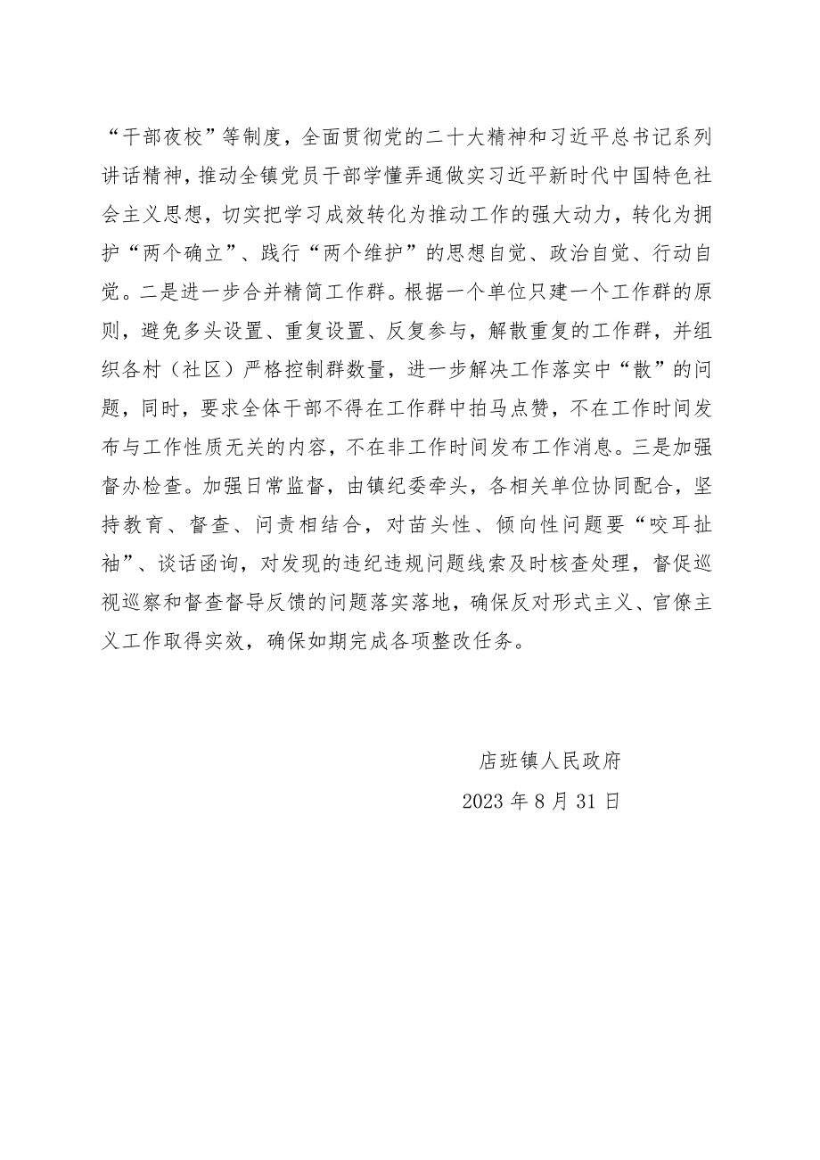 店垭镇镇关于形式主义、官僚主义问题的自查报告.docx_第2页