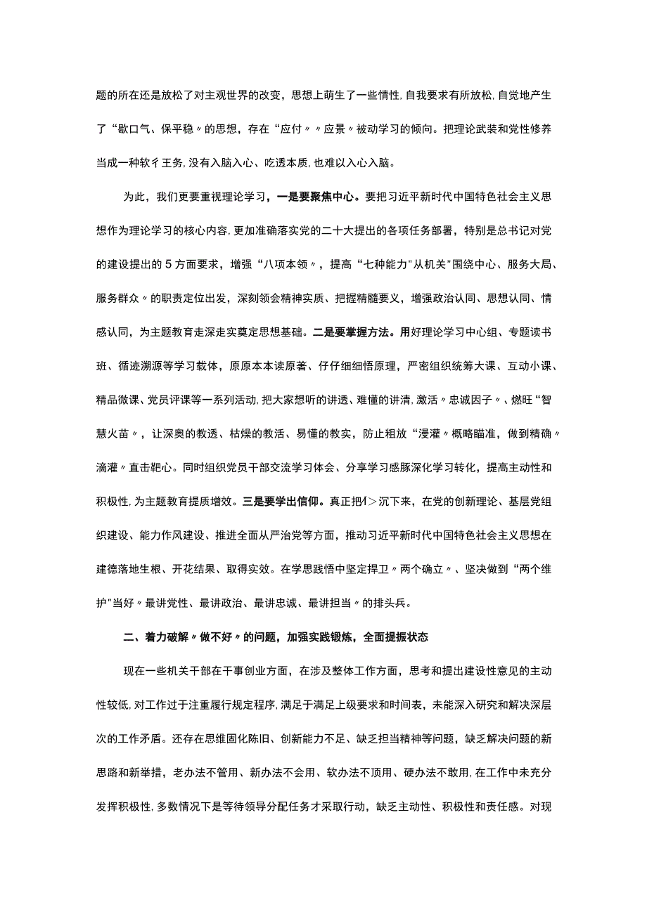 市直机关第二批主题教育专题党课：破顽瘴 除痼疾 创标杆.docx_第2页