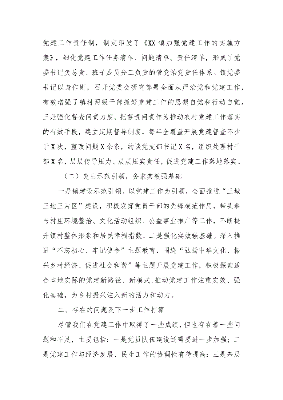 某镇在巡察工作会上关于换届以来党建工作开展情况的汇报.docx_第2页