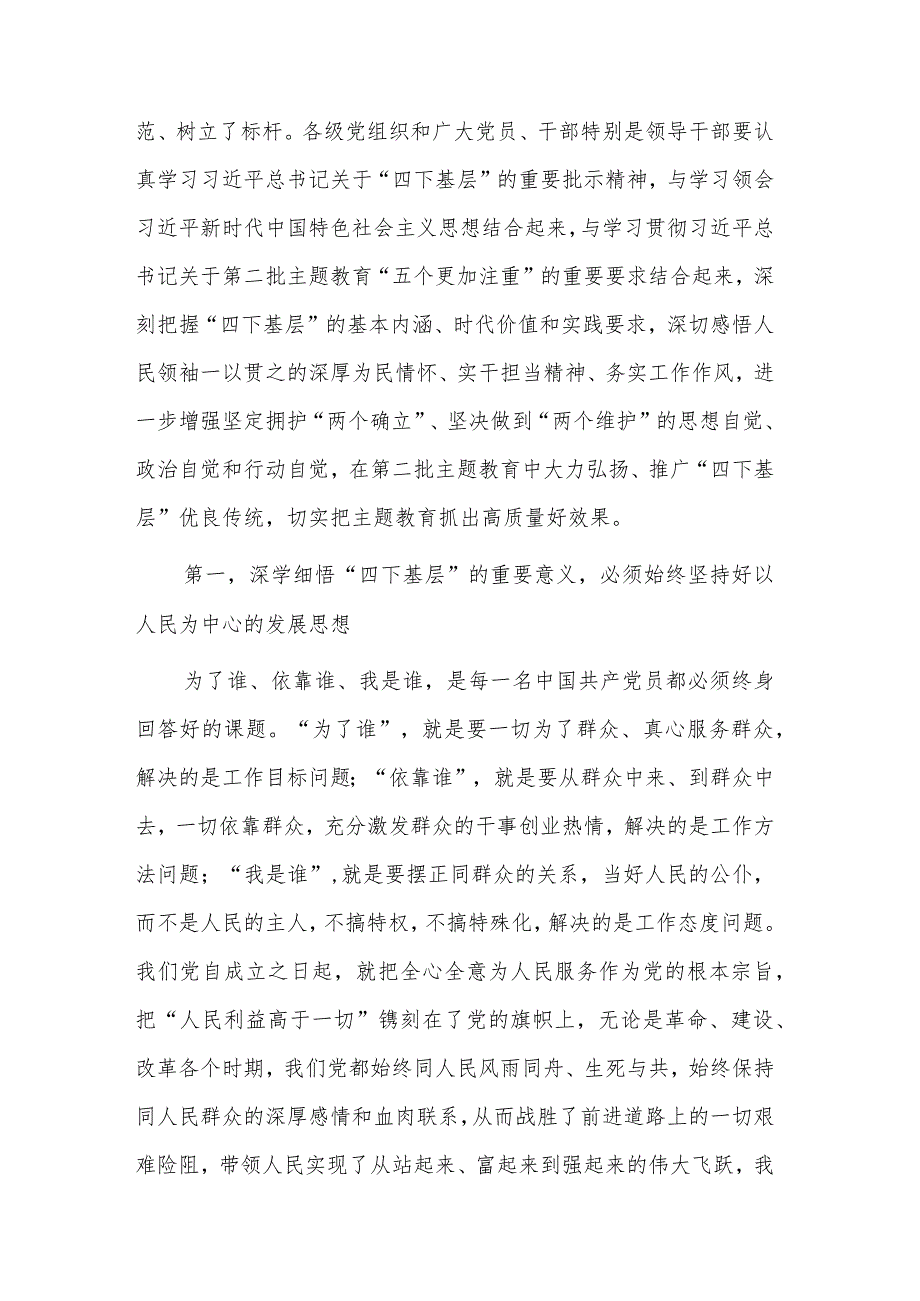 2023年运用“四下基层”专题研讨发言稿2篇.docx_第3页