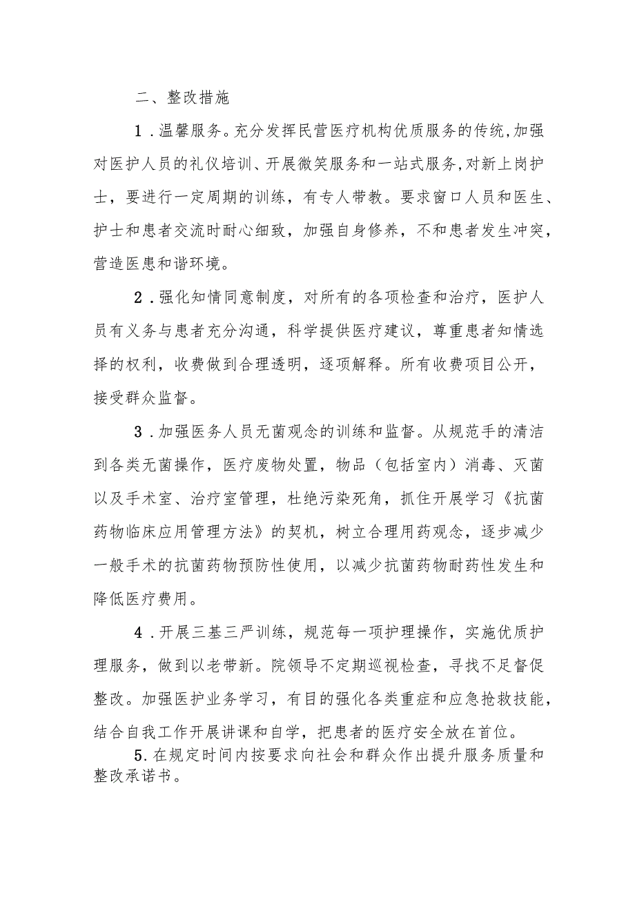 医院行风的自查自纠报告医疗行风自查报告.docx_第2页